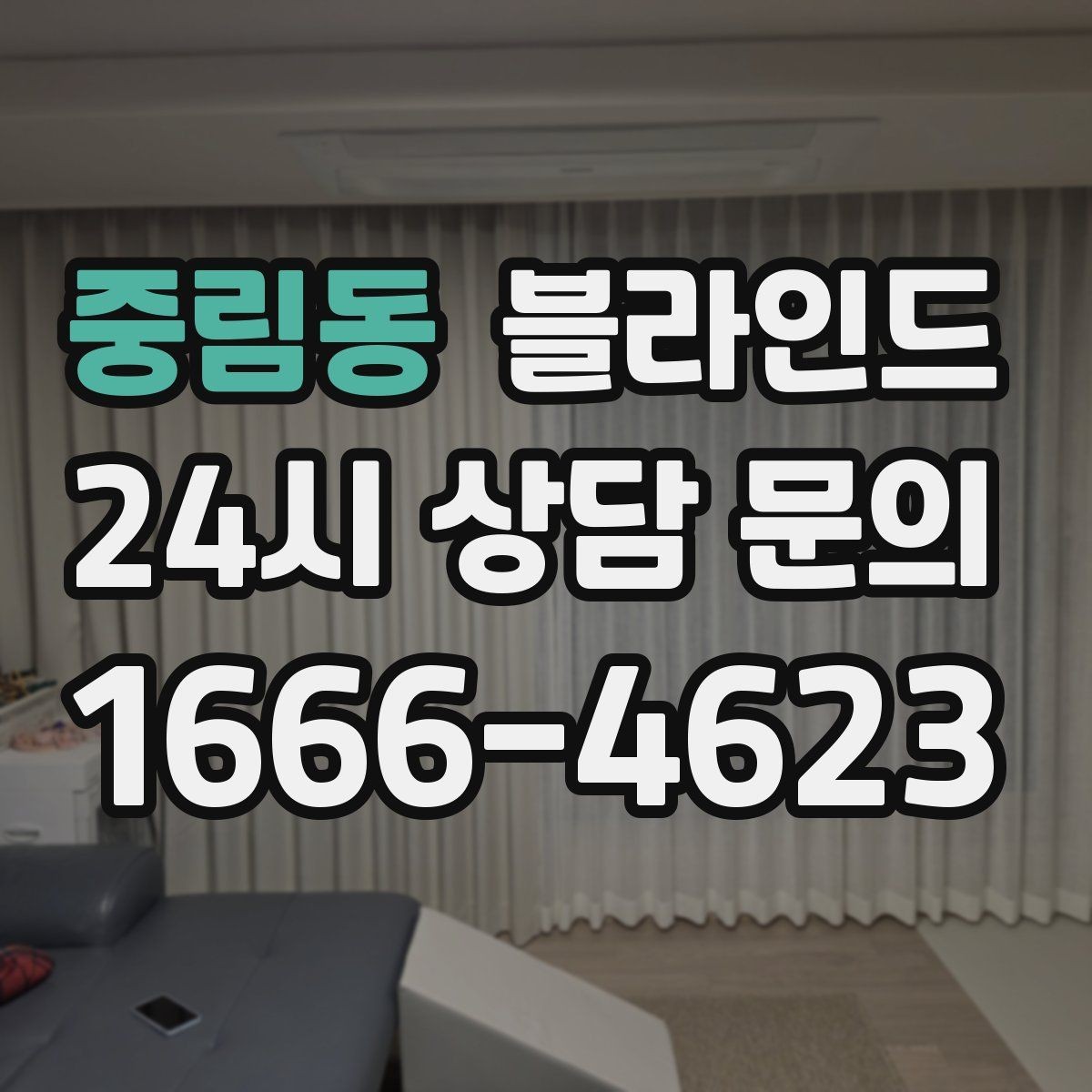 중림동 블라인드 사용 환경에 따라 달라지는 선택