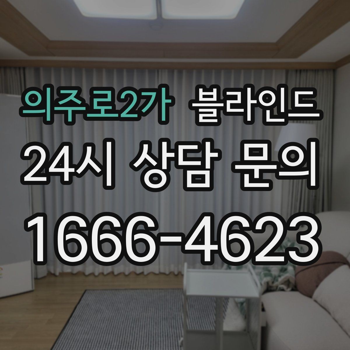 의주로2가 블라인드 사용 목적에 따라 달라지는 기준