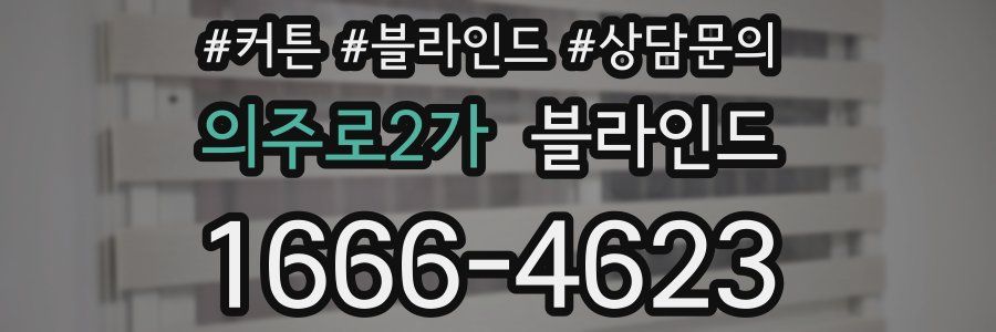 의주로2가 블라인드