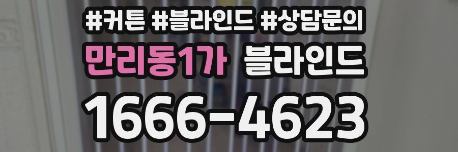 만리동1가 블라인드