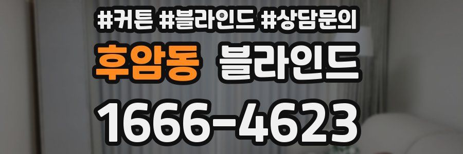 후암동 블라인드