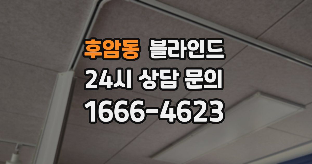 후암동 블라인드