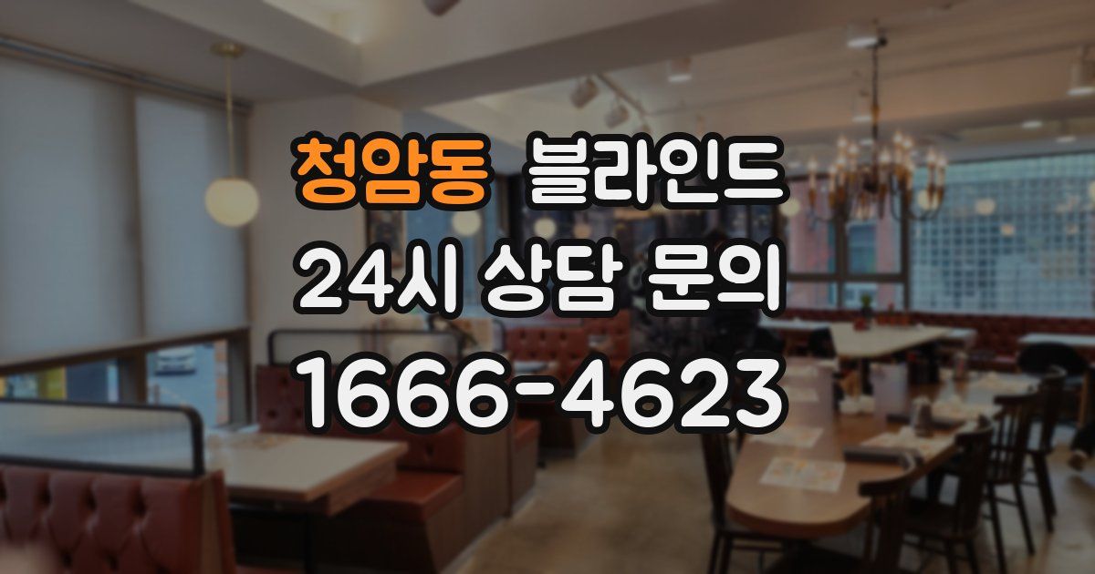 청암동 블라인드