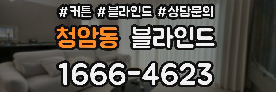 청암동 블라인드