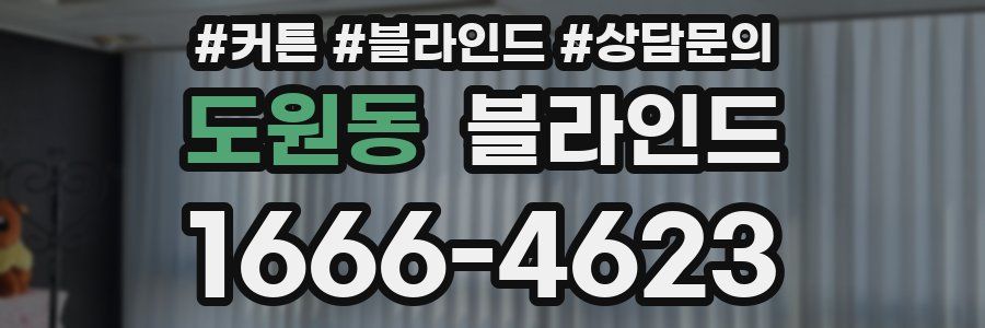 도원동 블라인드