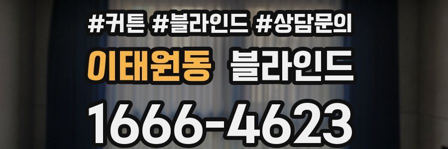 이태원동 블라인드