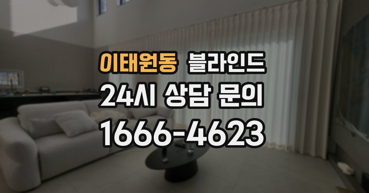 이태원동 블라인드