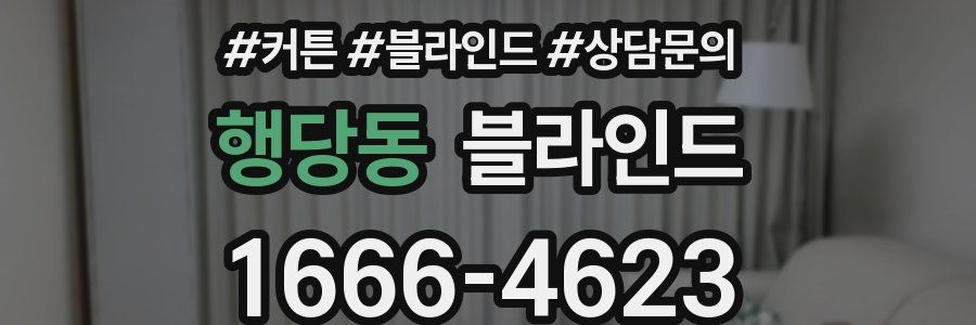 행당동 블라인드