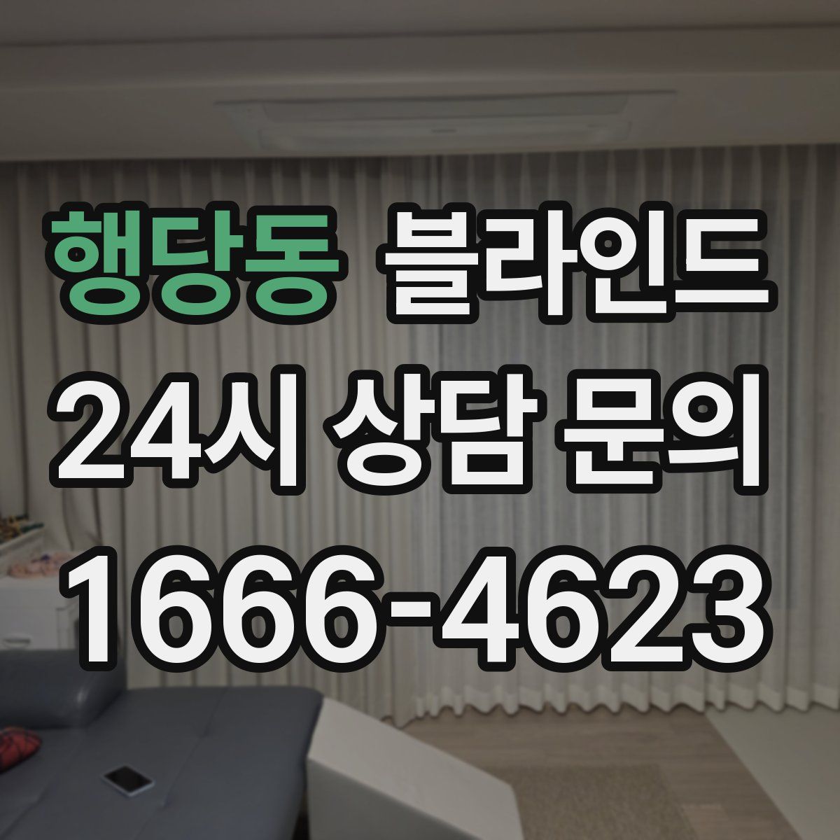 행당동 블라인드