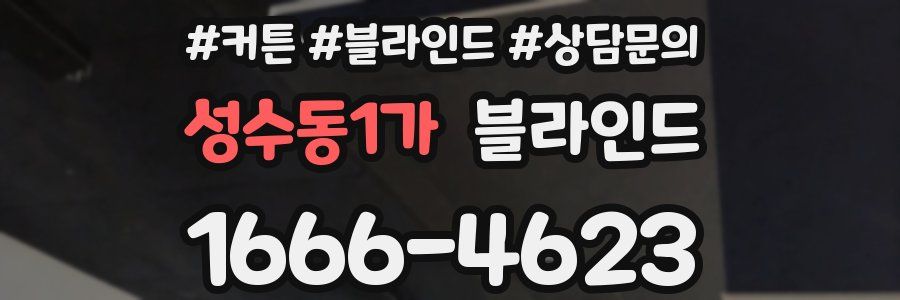 성수동1가 블라인드