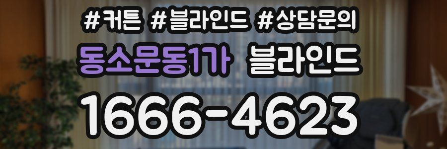 동소문동1가 블라인드