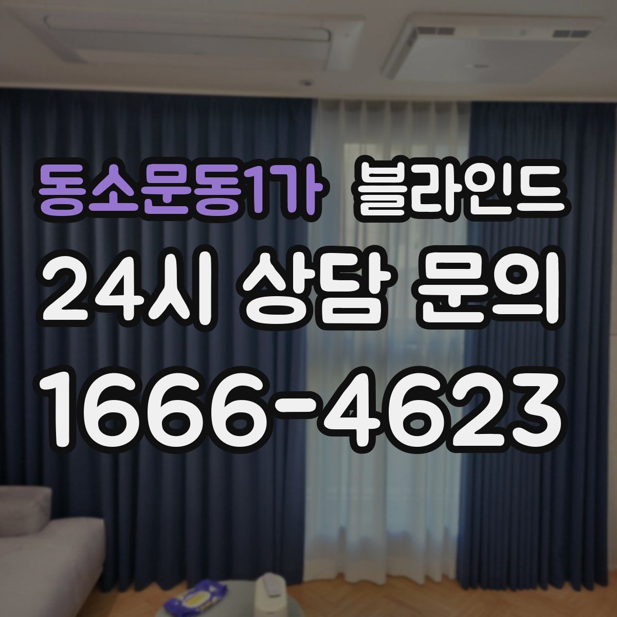 동소문동1가 블라인드