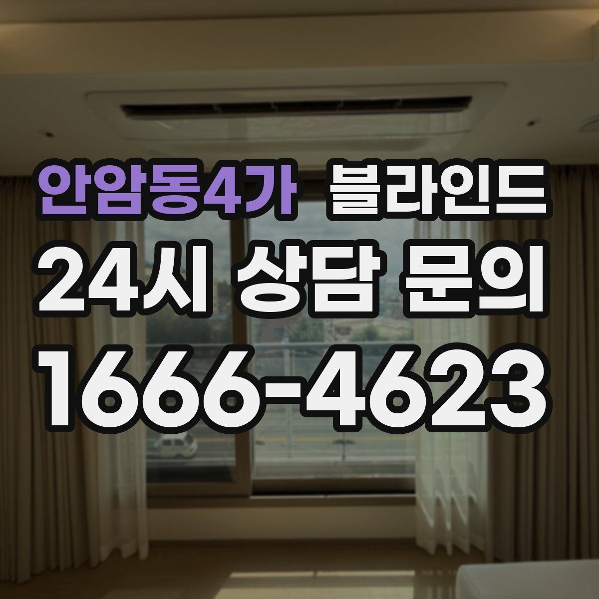 안암동4가 블라인드