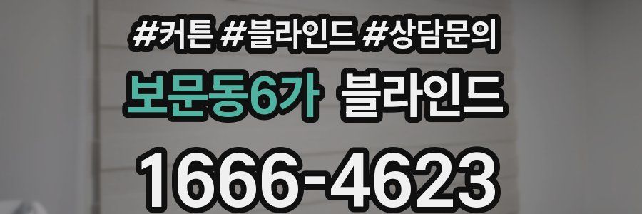 보문동6가 블라인드
