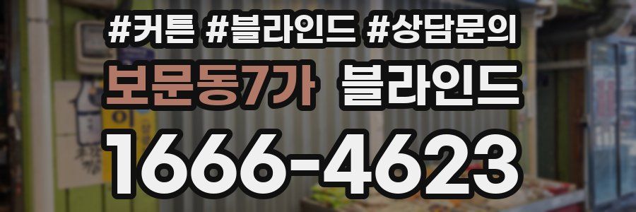 보문동7가 블라인드