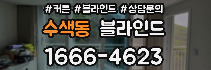 수색동 블라인드