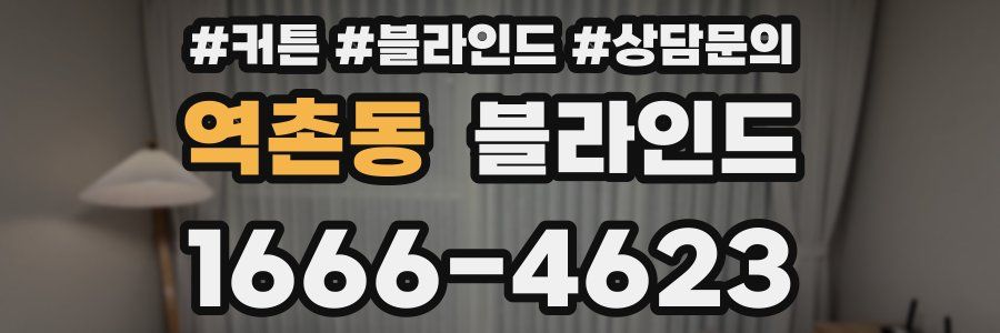 역촌동 블라인드