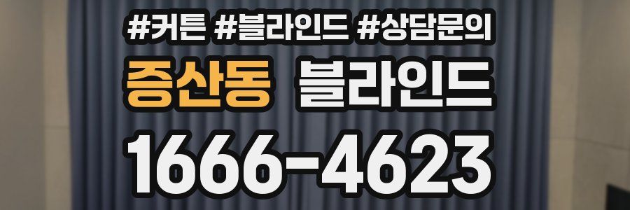 증산동 블라인드