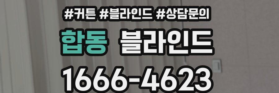 합동 블라인드