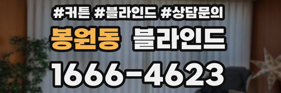 봉원동 블라인드