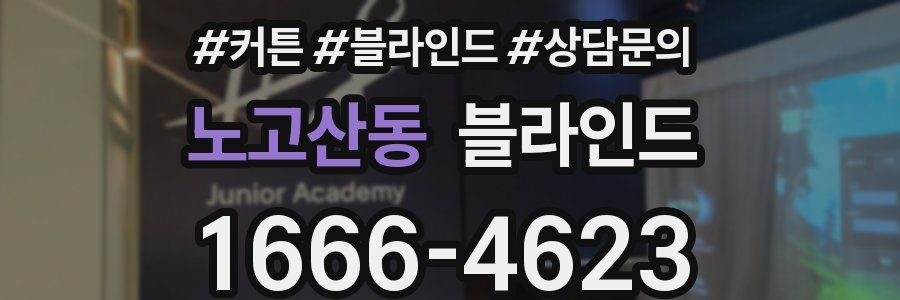 노고산동 블라인드