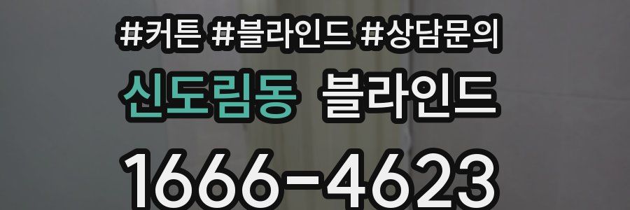 신도림동 블라인드