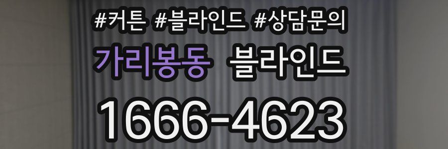 가리봉동 블라인드