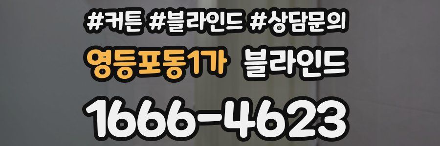 영등포동1가 블라인드