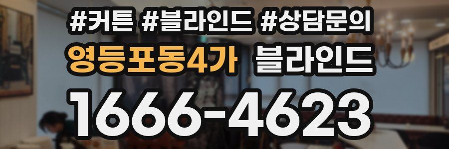 영등포동4가 블라인드