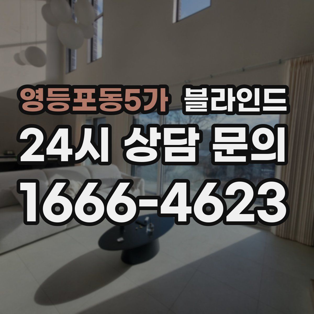 영등포동5가 블라인드