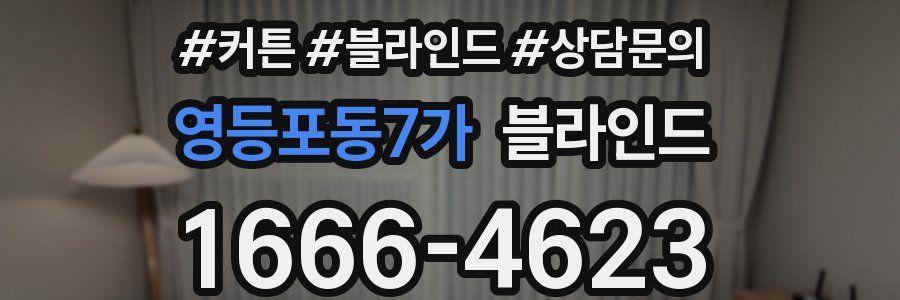영등포동7가 블라인드