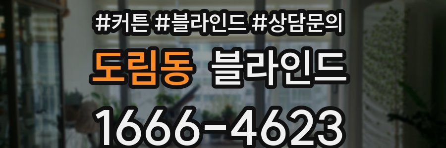 도림동 블라인드