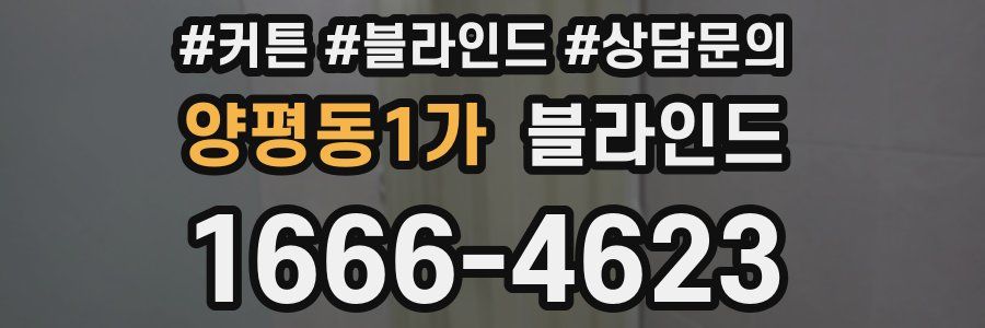 양평동1가 블라인드