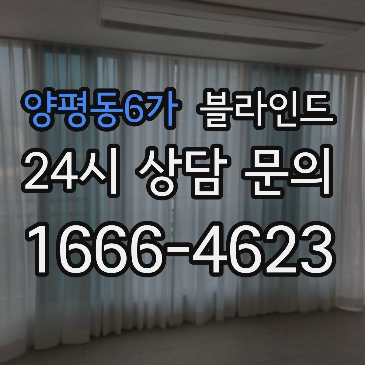양평동6가 블라인드 선택에서 자주 놓치는 부분