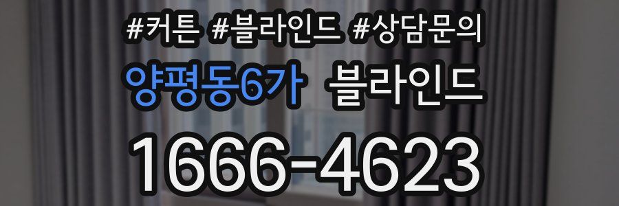양평동6가 블라인드