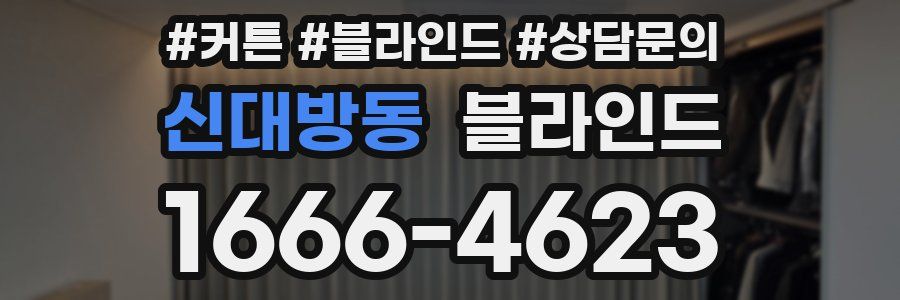 신대방동 블라인드