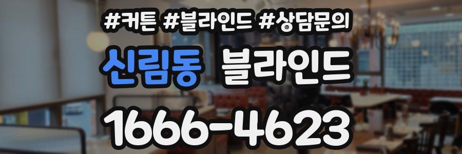 신림동 블라인드