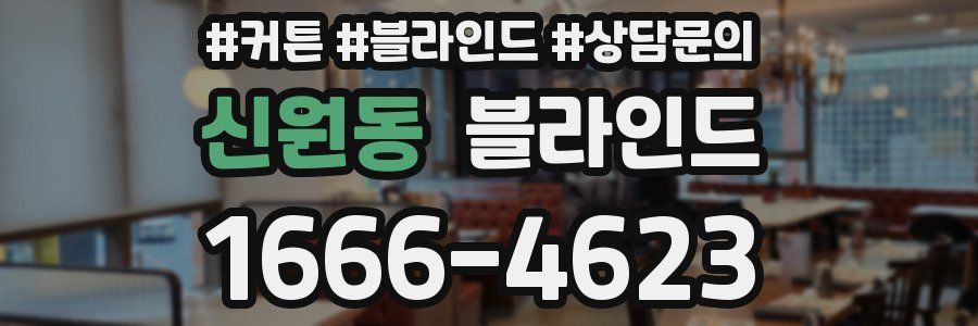신원동 블라인드