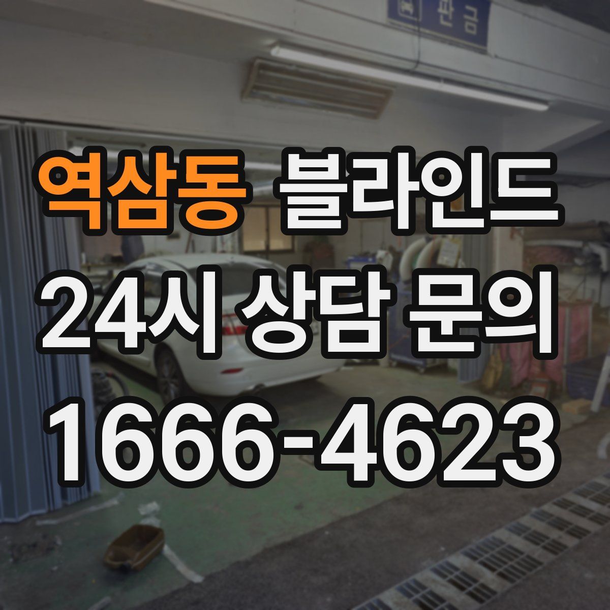역삼동 블라인드