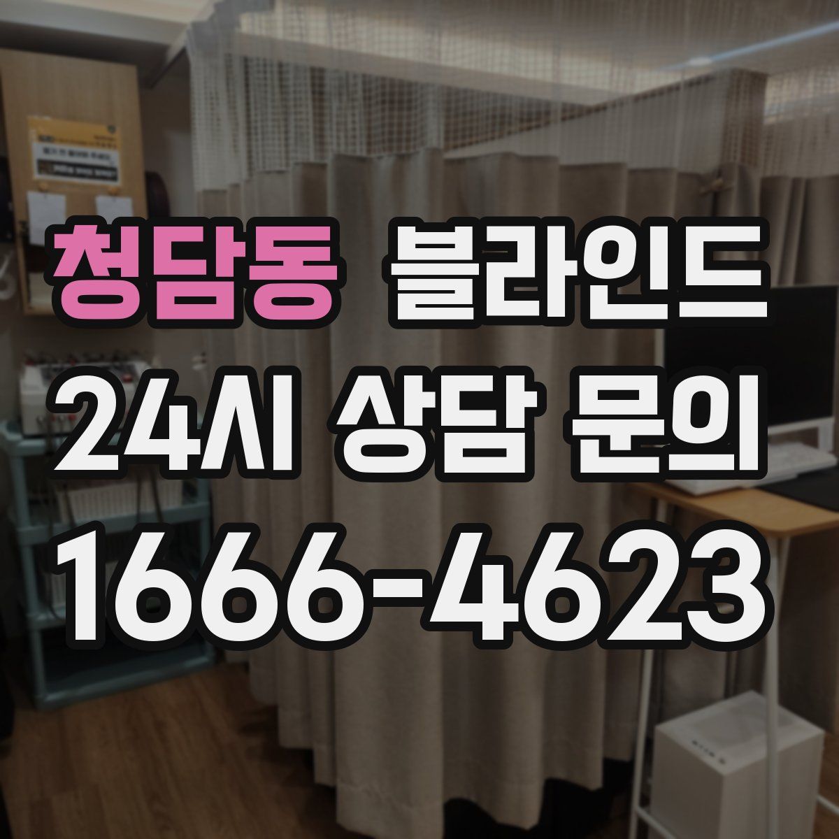 청담동 블라인드