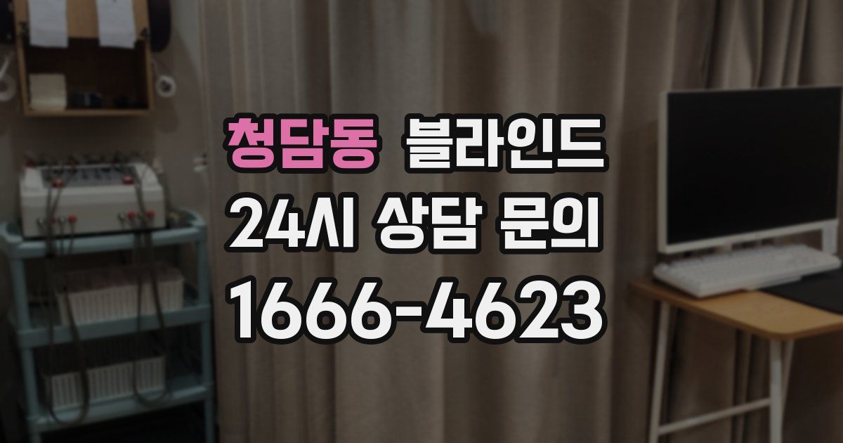 청담동 블라인드