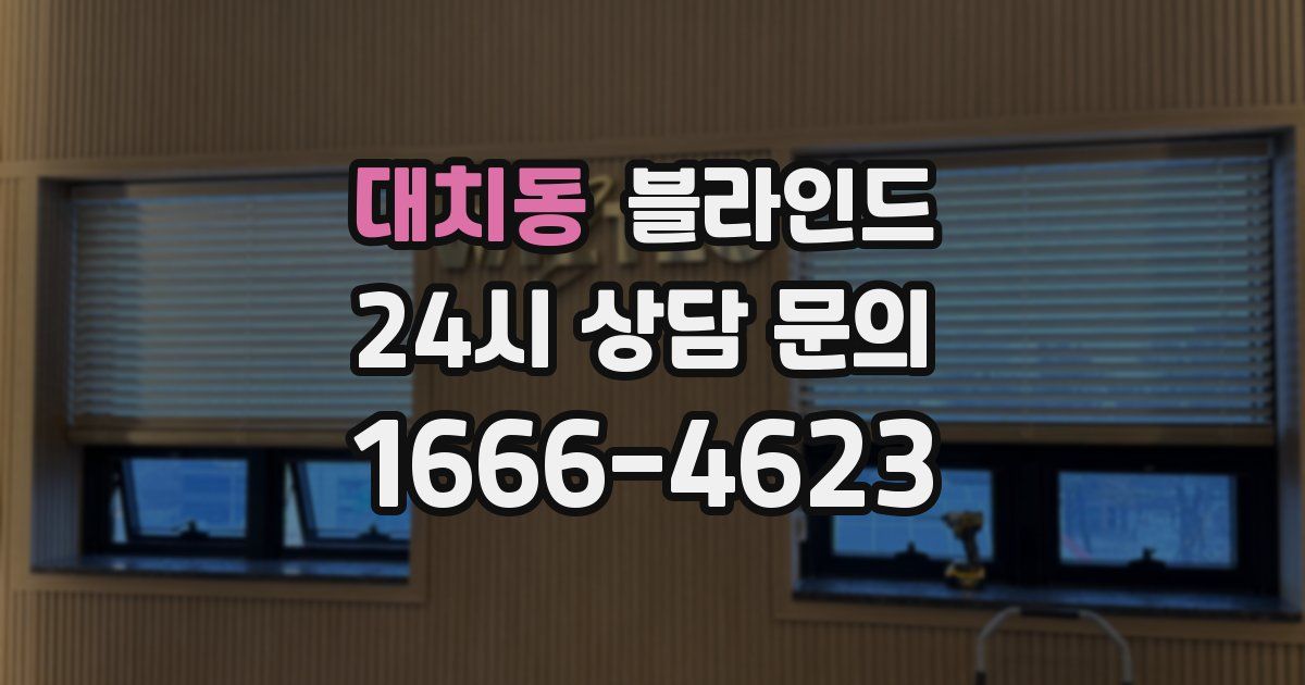 대치동 블라인드