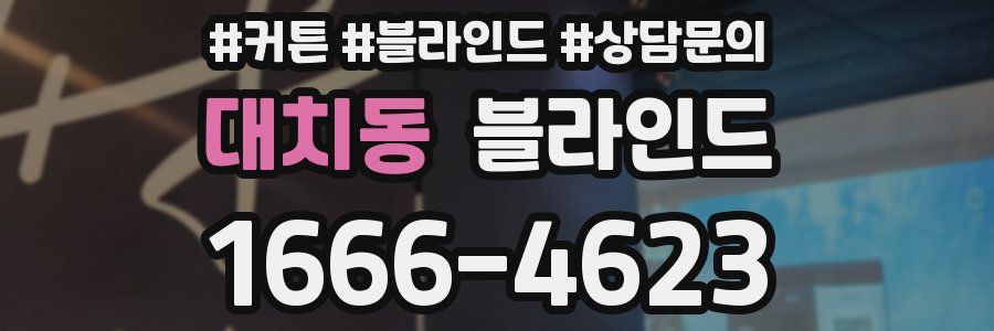 대치동 블라인드