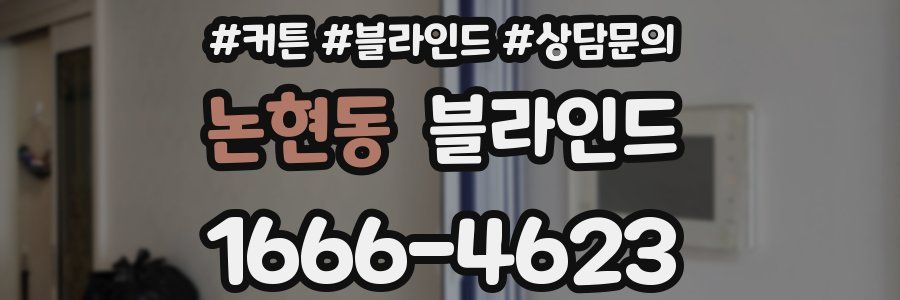 논현동 블라인드
