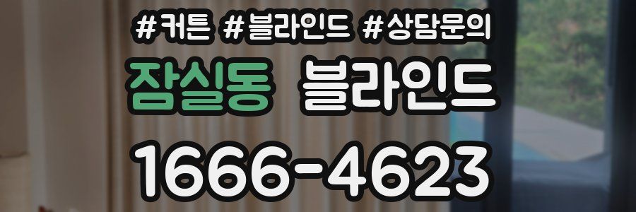 잠실동 블라인드