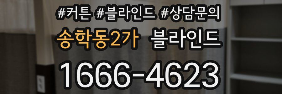 송학동2가 블라인드