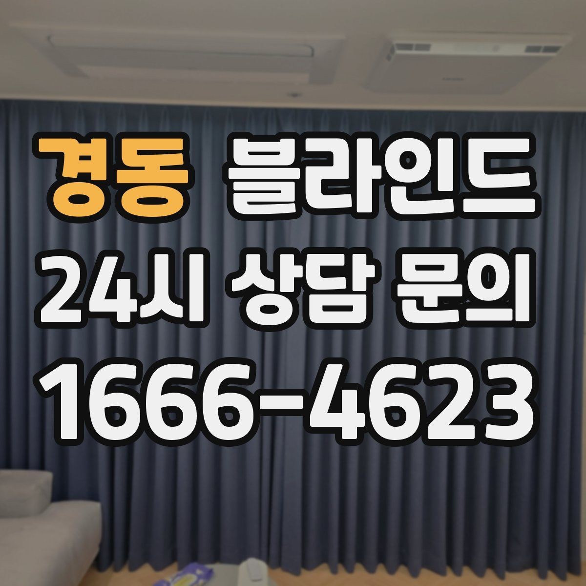 경동 블라인드 색과 채광의 관계 이해하기