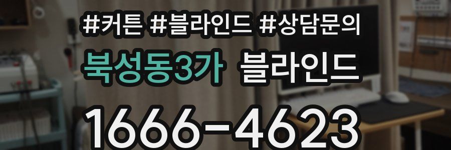 북성동3가 블라인드