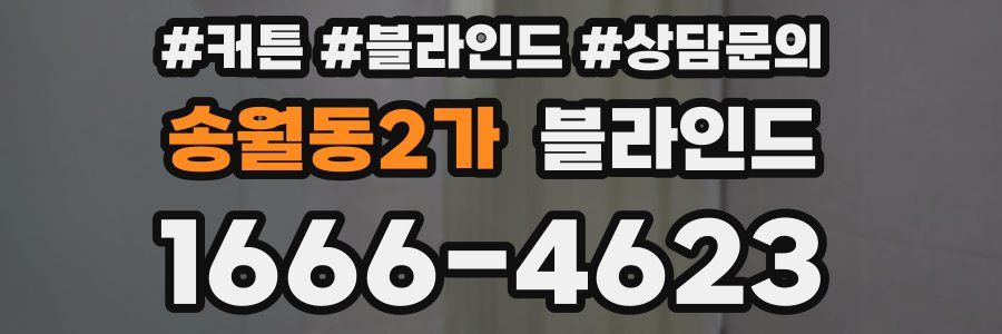 송월동2가 블라인드