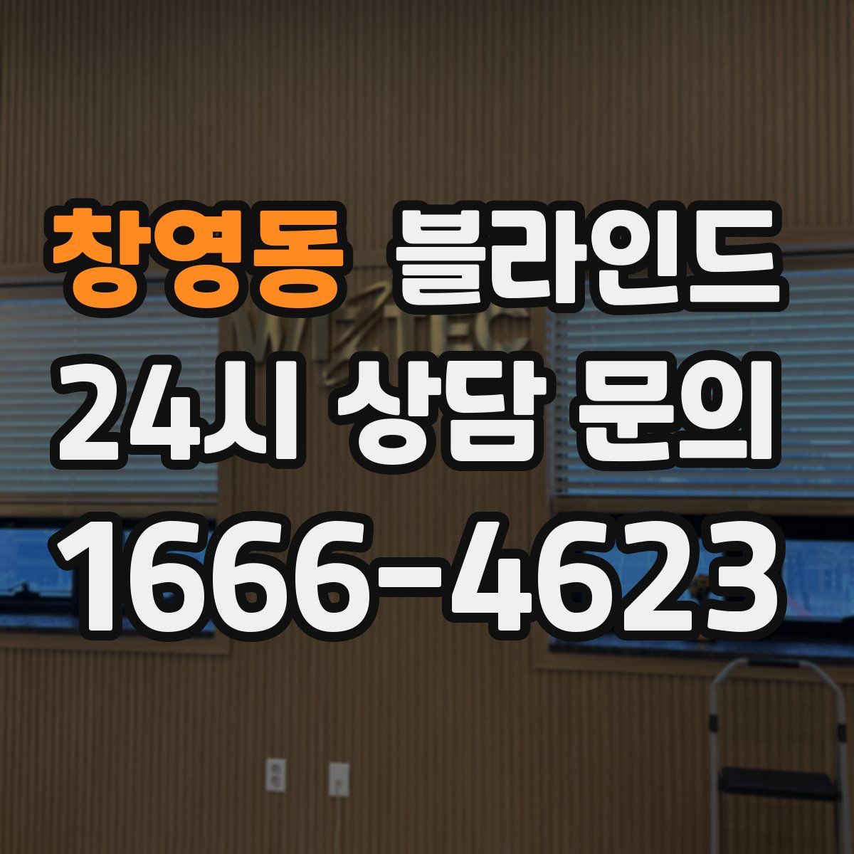 창영동 블라인드